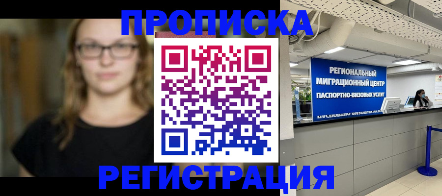 купить прописку в Кукморе